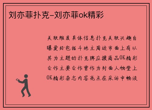 刘亦菲扑克-刘亦菲ok精彩