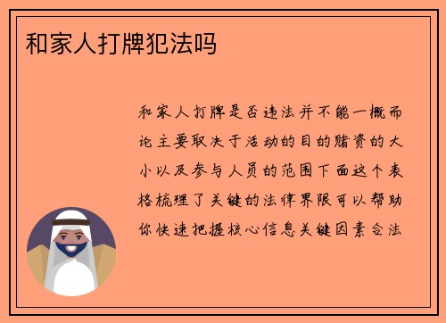 和家人打牌犯法吗