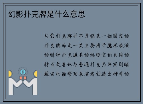 幻影扑克牌是什么意思