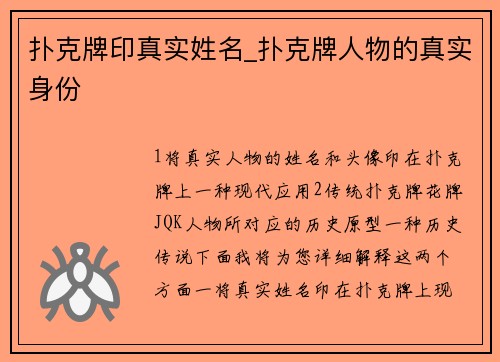 扑克牌印真实姓名_扑克牌人物的真实身份