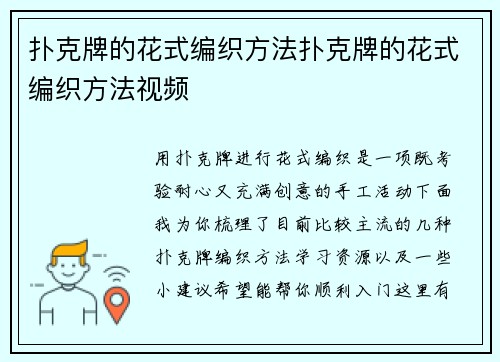 扑克牌的花式编织方法扑克牌的花式编织方法视频