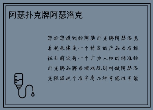 阿瑟扑克牌阿瑟洛克